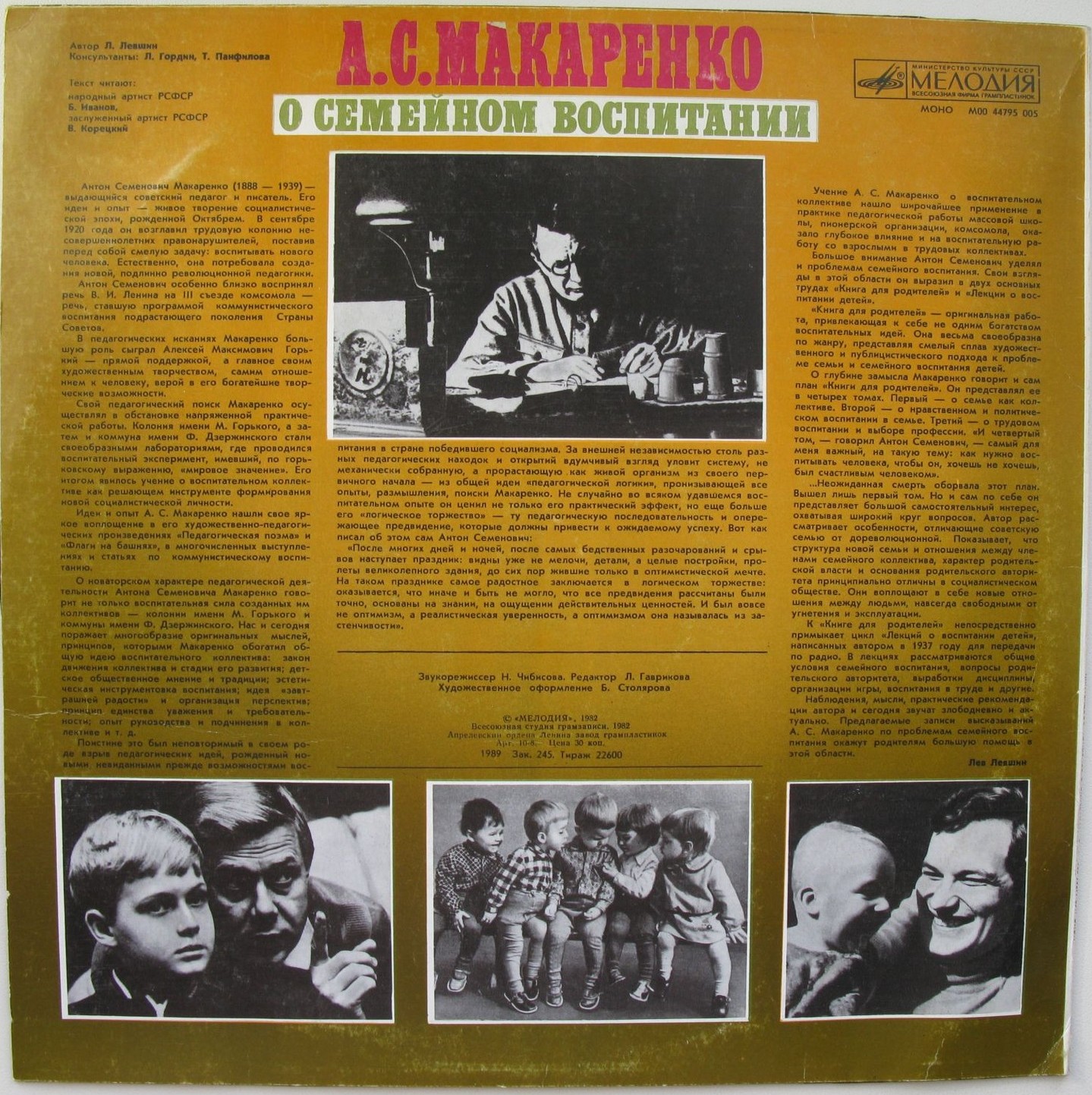 А. С. МАКАРЕНКО О СЕМЕЙНОМ ВОСПИТАНИИ