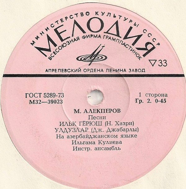 М. АЛЕКПЕРОВ (1925). Песни