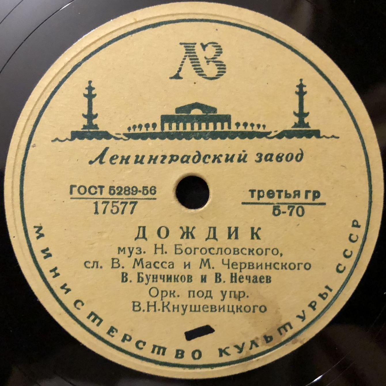 В. Нечаев — Вьётся вдаль тропа лесная // В. Бунчиков и В. Нечаев — Дождик