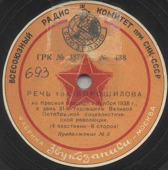 Речь товарища Ворошилова на Красной площади 7 ноября 1938 г., в день 21-й годовщины Великой Октябрьской социалистической революции