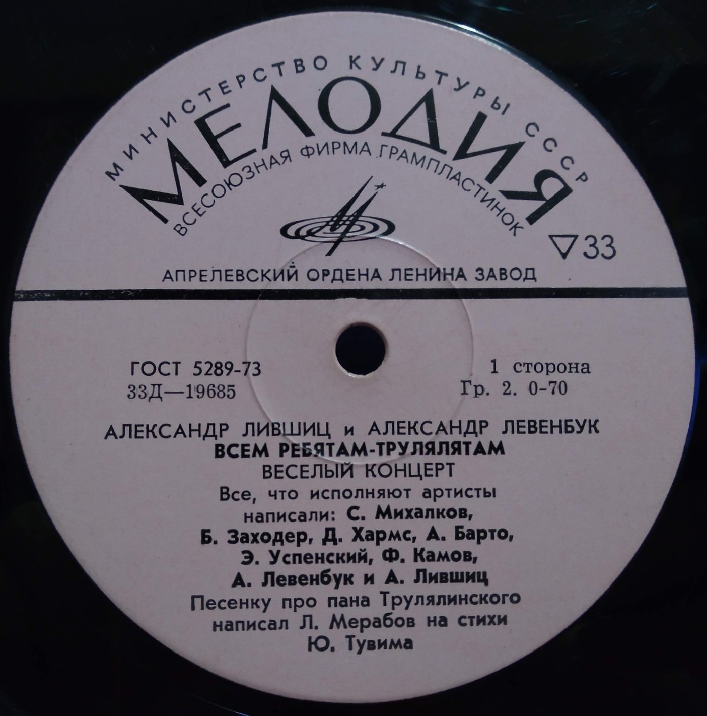 Александр Лившиц и Александр Левенбук. Всем ребятам - трулялятам. Веселый концерт