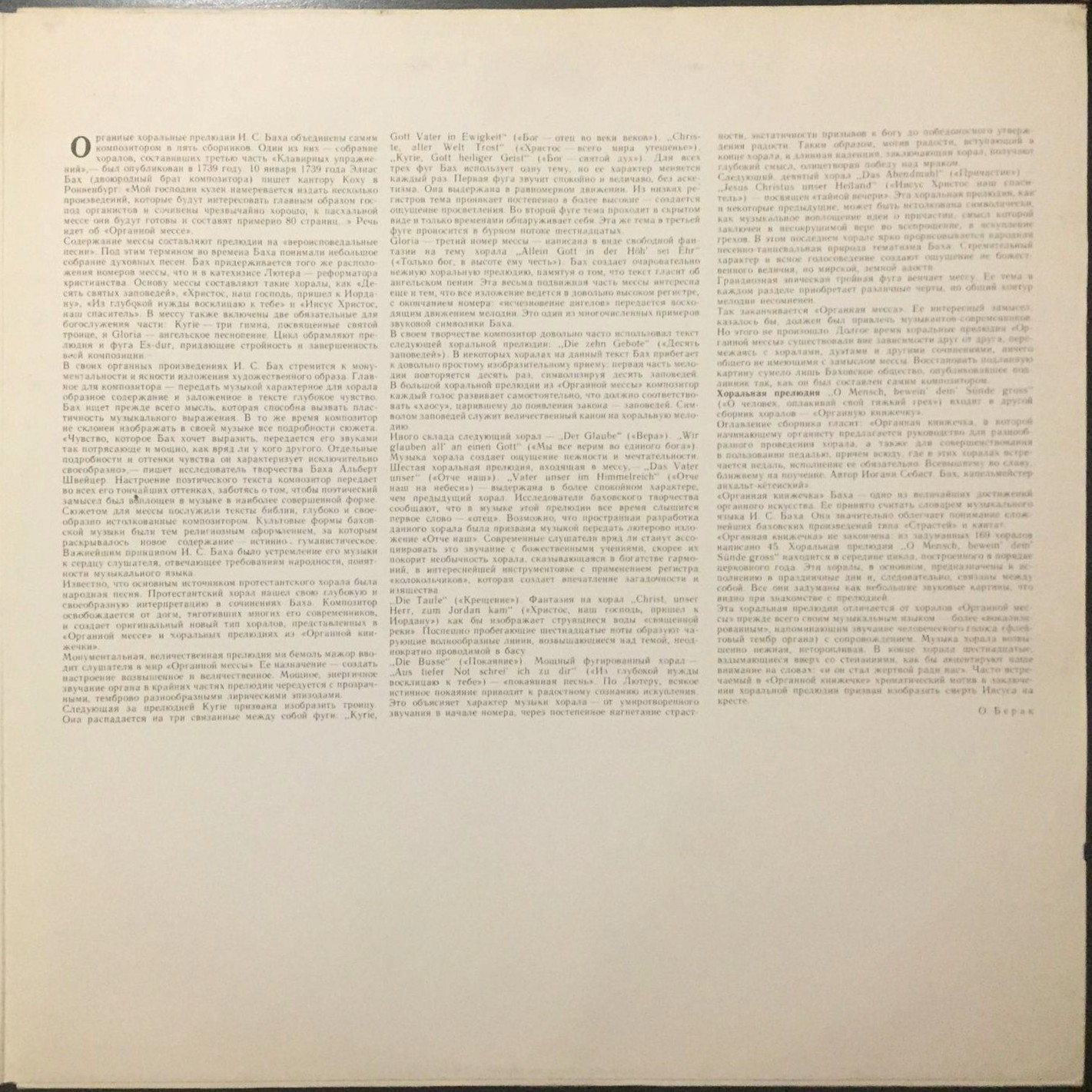 И. С. БАХ (1685–1750) Органная месса. Хоральная прелюдия — Амадеус Веберзинке (орган, ГДР)