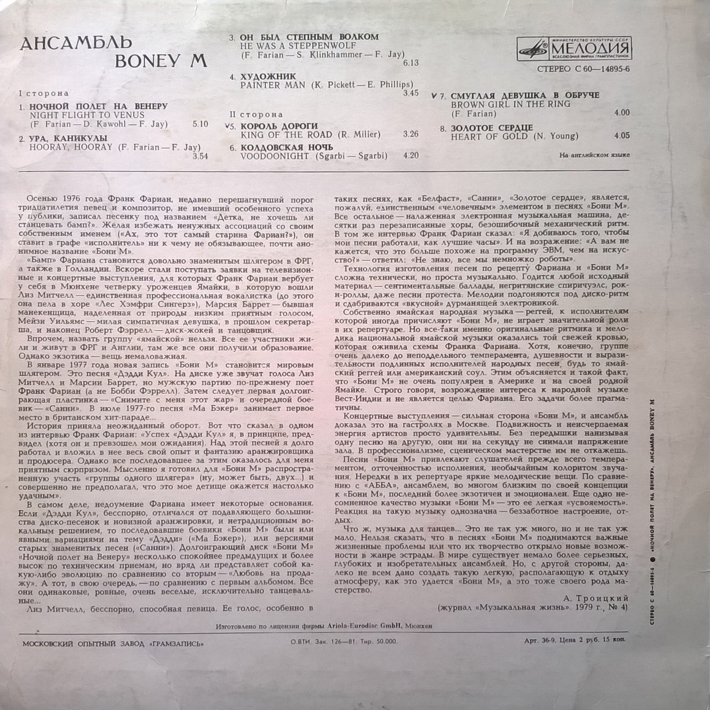 Ансамбль БОНИ М (Boney M) «Ночной полёт на Венеру»