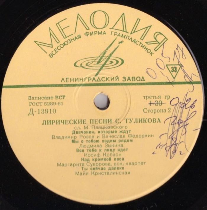 Лирические песни Серафима Туликова