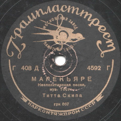 Иосиф Шмит – Тиритомба / Титта Скипа – Марекьяре