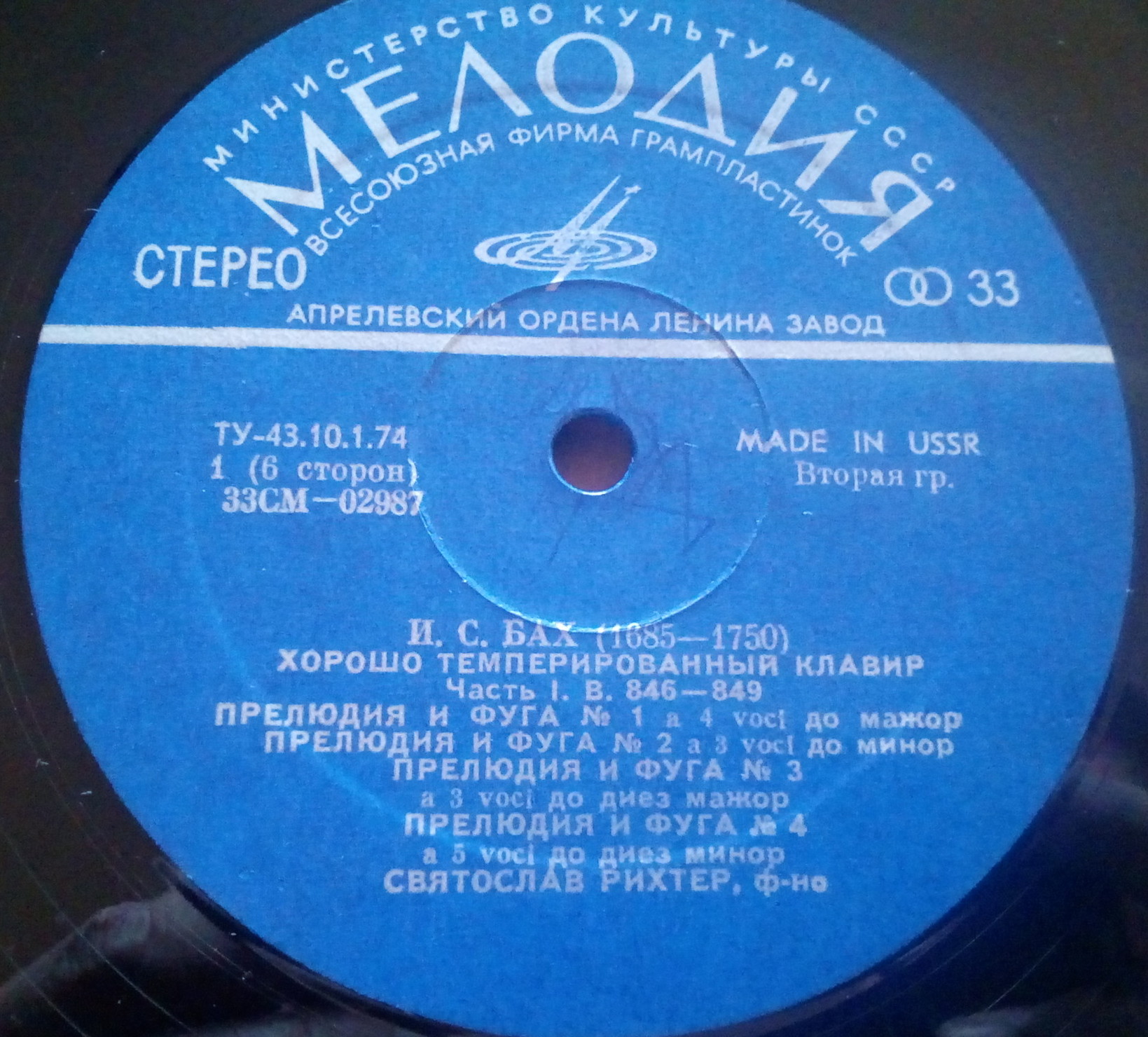 И. С. БАХ (1685—1750): Хорошо темперированный клавир. Часть 1. В. 846–869 (С. Рихтер)
