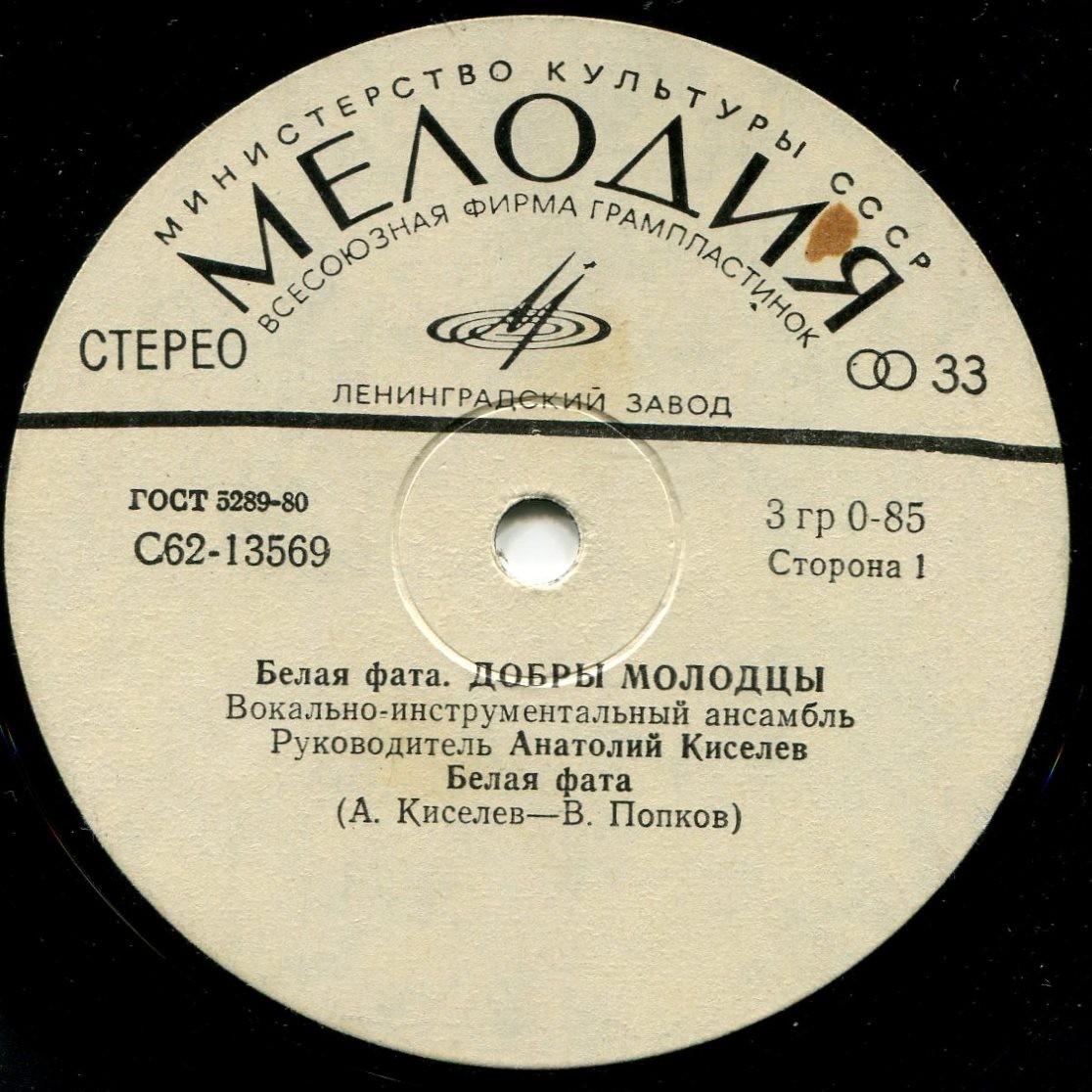 ВИА «ДОБРЫ МОЛОДЦЫ» - Белая фата