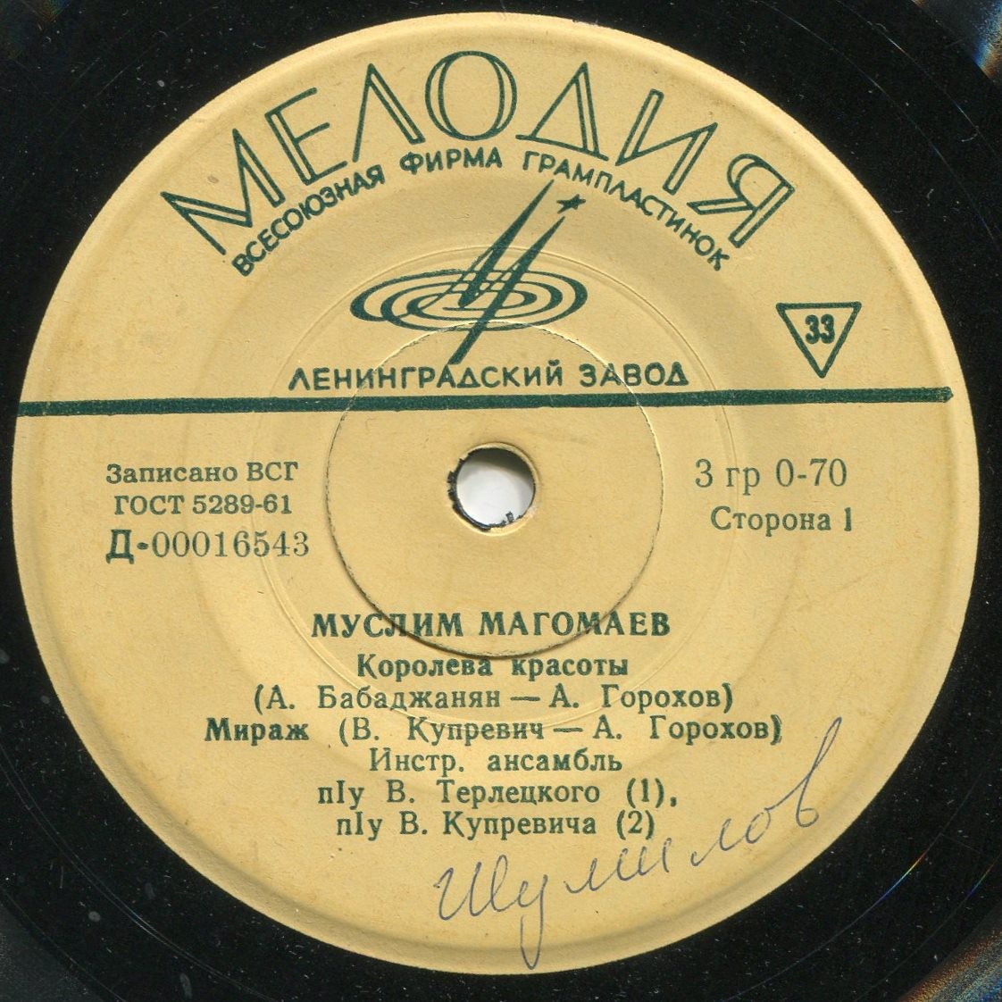 Муслим Магомаев