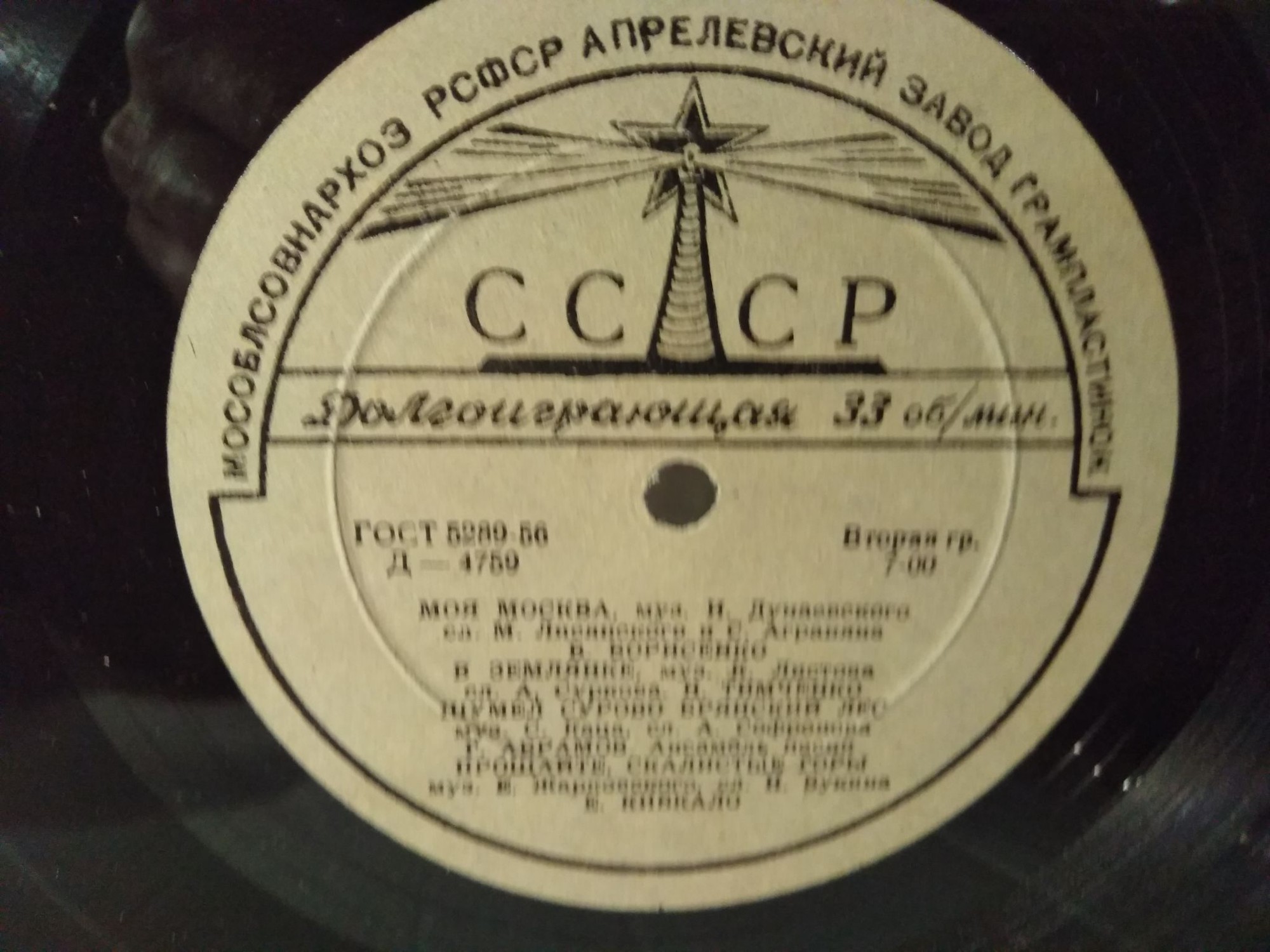 Песни нашей Родины. Антология русской советской песни. Пластинка 7