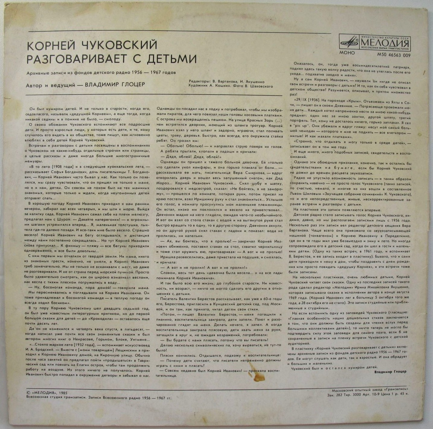 КОРНЕЙ ЧУКОВСКИЙ РАЗГОВАРИВАЕТ С ДЕТЬМИ.