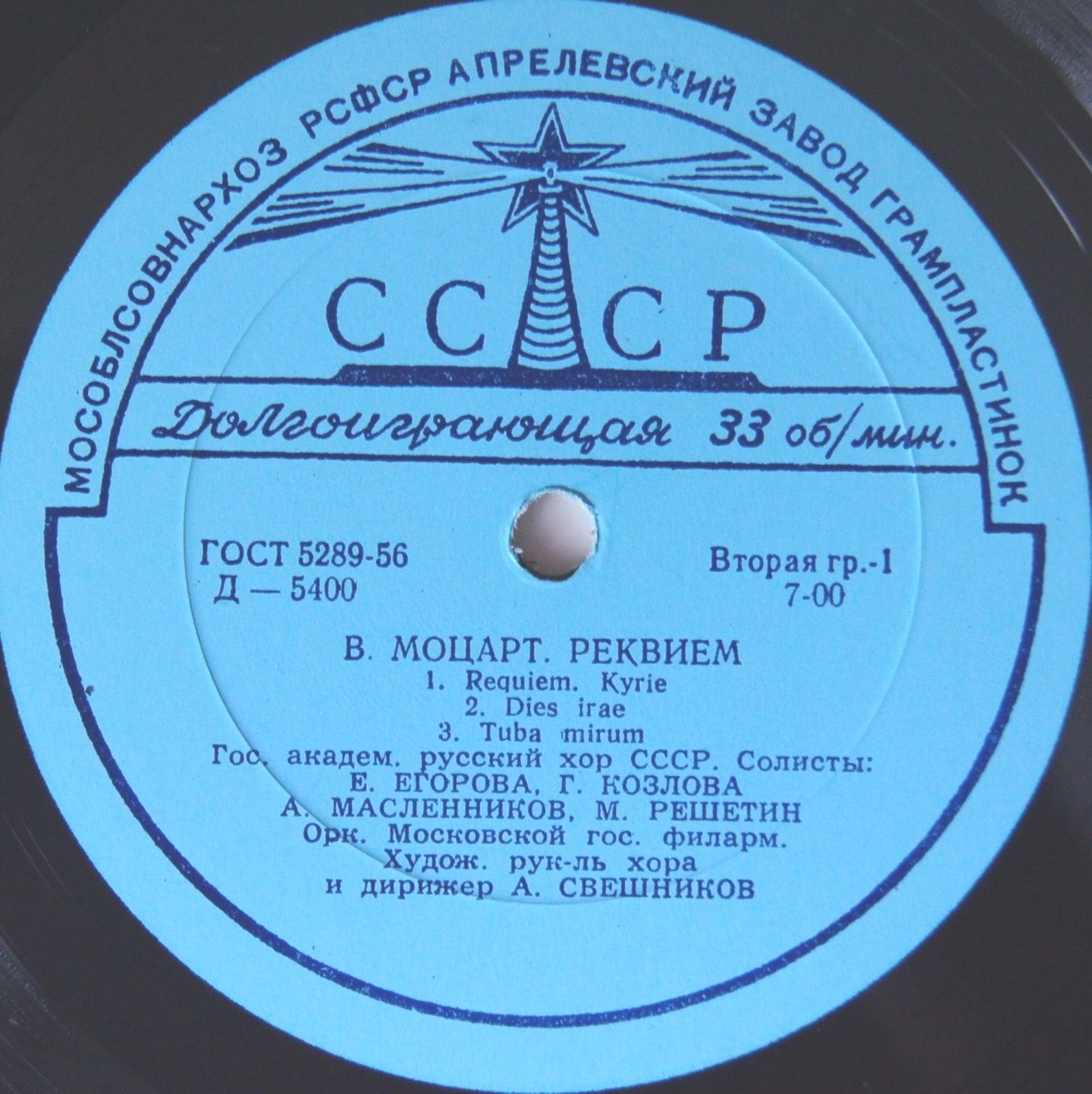 В. Моцарт: Реквием (А. Свешников)