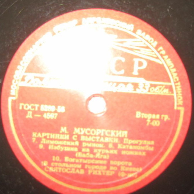 М. МУСОРГСКИЙ Картинки с выставки (С. Рихтер, ф-но)