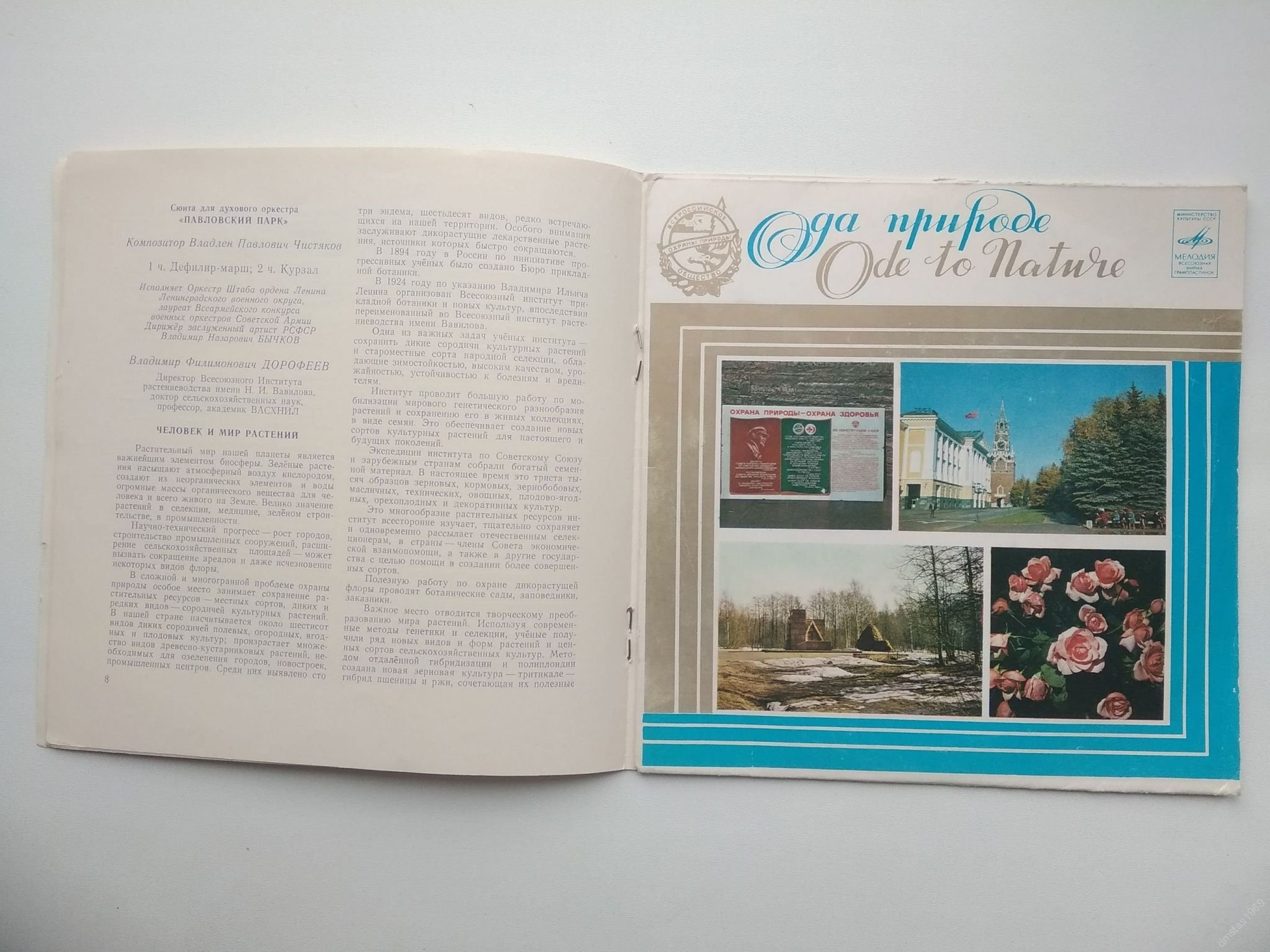 Ода природе (пластинка 5)
