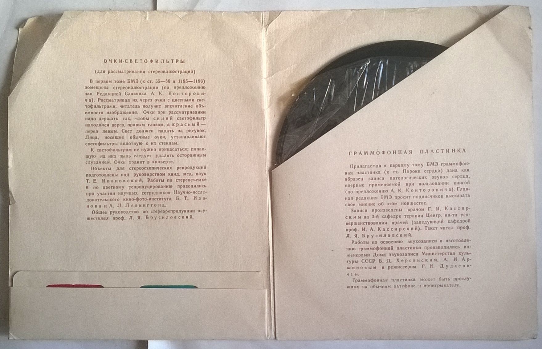 БОЛЬШАЯ МЕДИЦИНСКАЯ ЭНЦИКЛОПЕДИЯ: Аритмии сердца