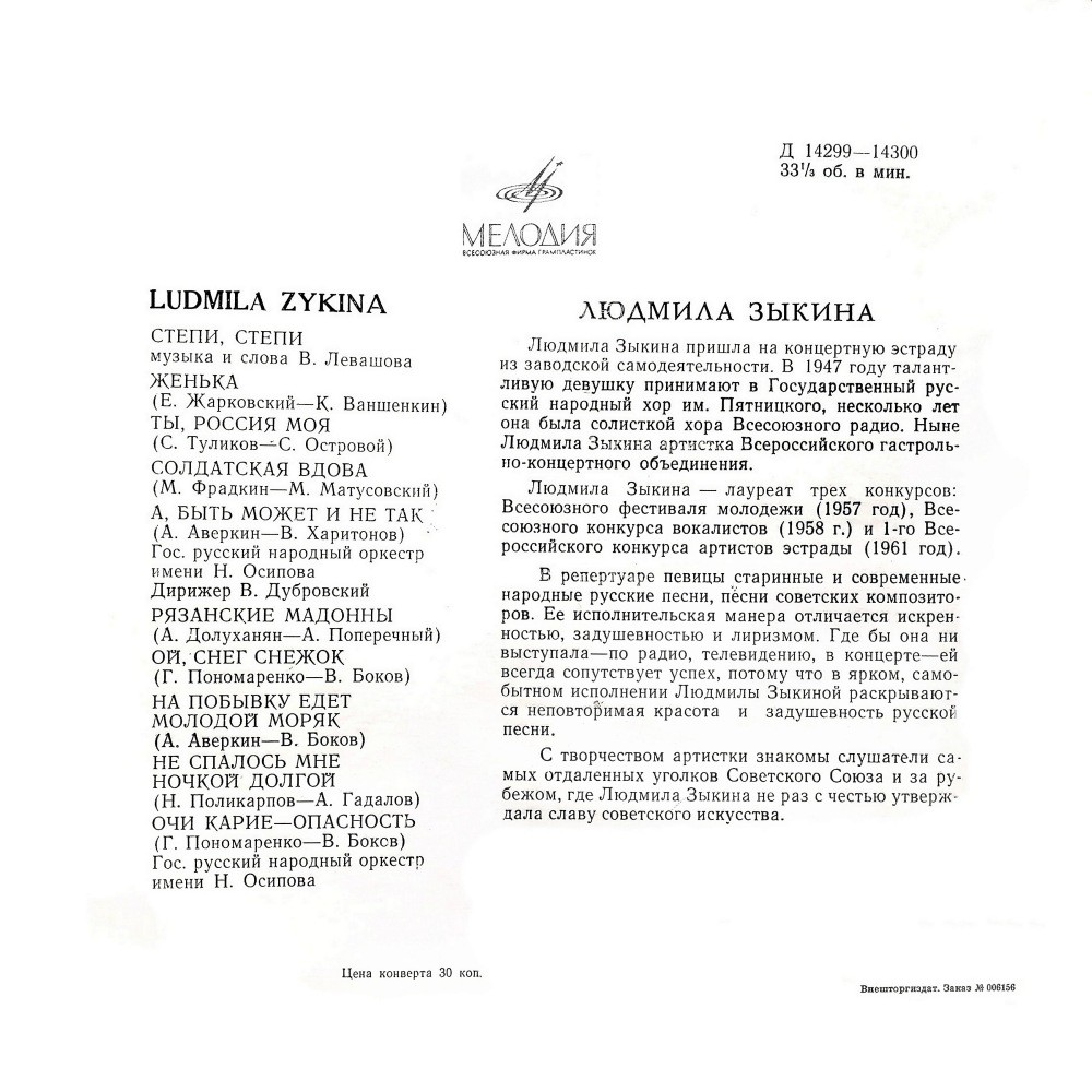 Людмила Зыкина