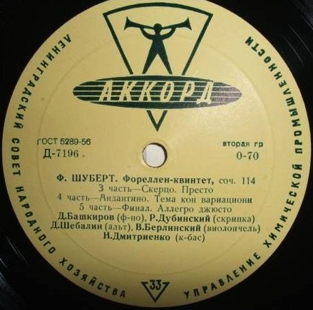 Ф. ШУБЕРТ (1797–1828): Фореллен-квинтет (Д. Башкиров и др.)