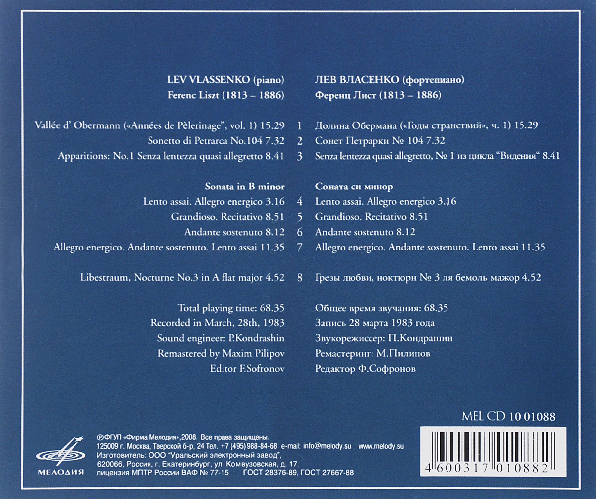 Лев Власенко, фортепиано. Лист