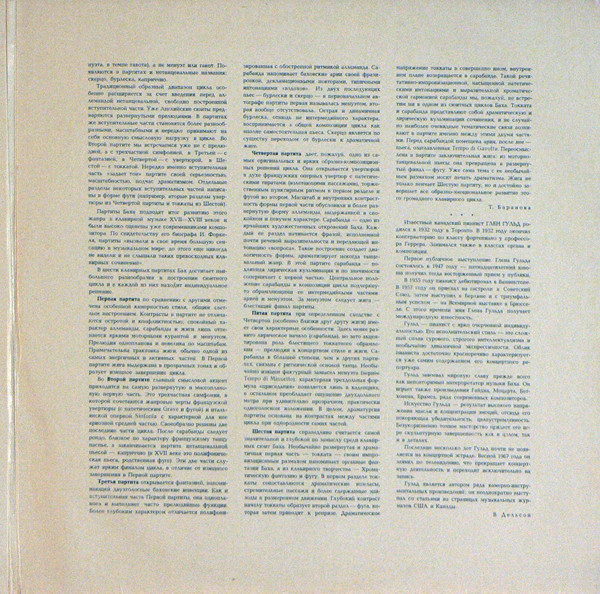 И. С. БАХ Шесть партит для клавира (Глен Гульд, ф-но)