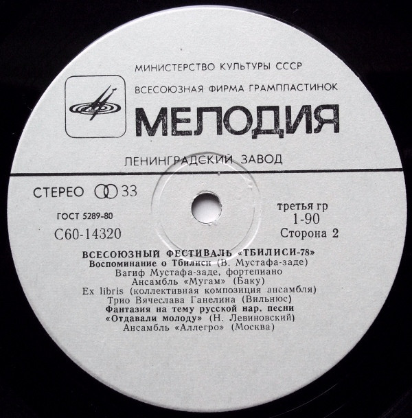 ВСЕСОЮЗНЫЙ ДЖАЗ-ФЕСТИВАЛЬ «ТБИЛИСИ-78»