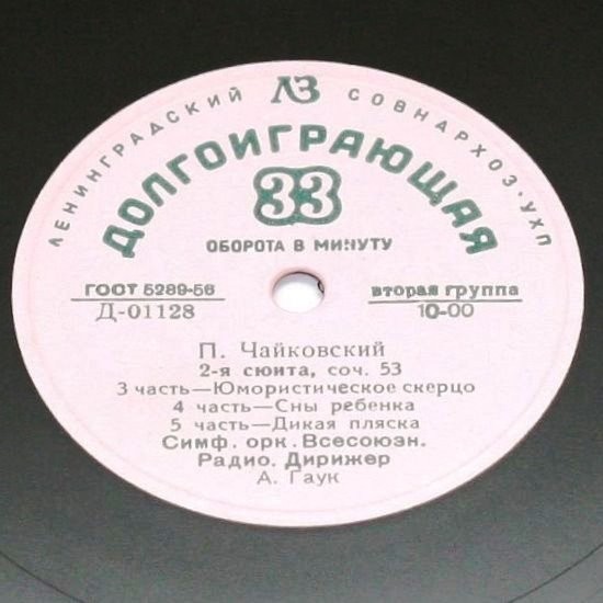 П. Чайковский: Сюита № 2, соч. 53 (А. Гаук)