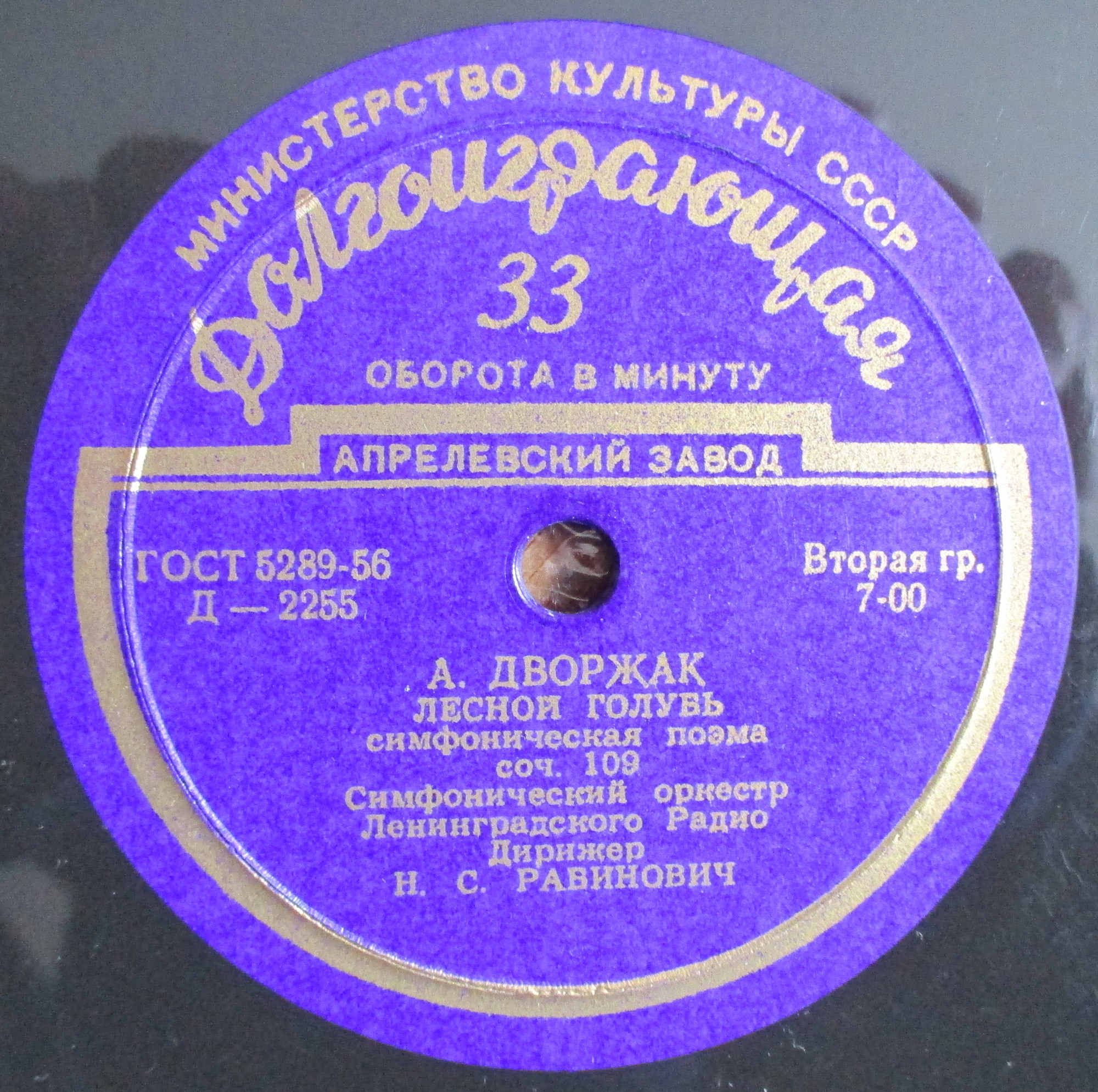 А. ДВОРЖАК (1841-1904). "Лесной голубь", симф. поэма / "Отелло", увертюра