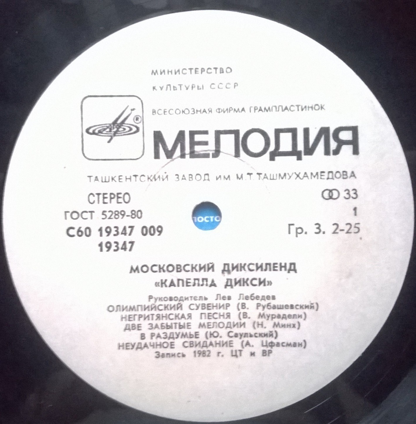 МОСКОВСКИЙ ДИКСИЛЕНД "КАПЕЛЛА ДИКСИ". Руководитель Лев Лебедев