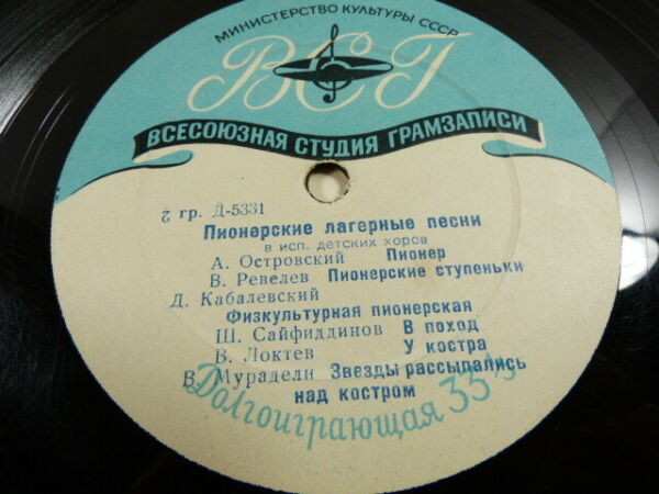 Пионерские лагерные песни
