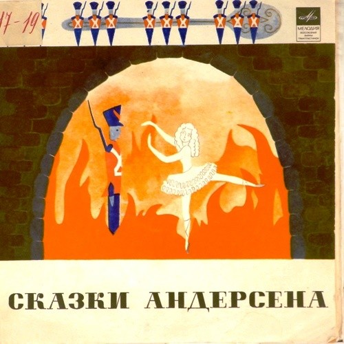 Г. Андерсен: Свинопас (сказка)