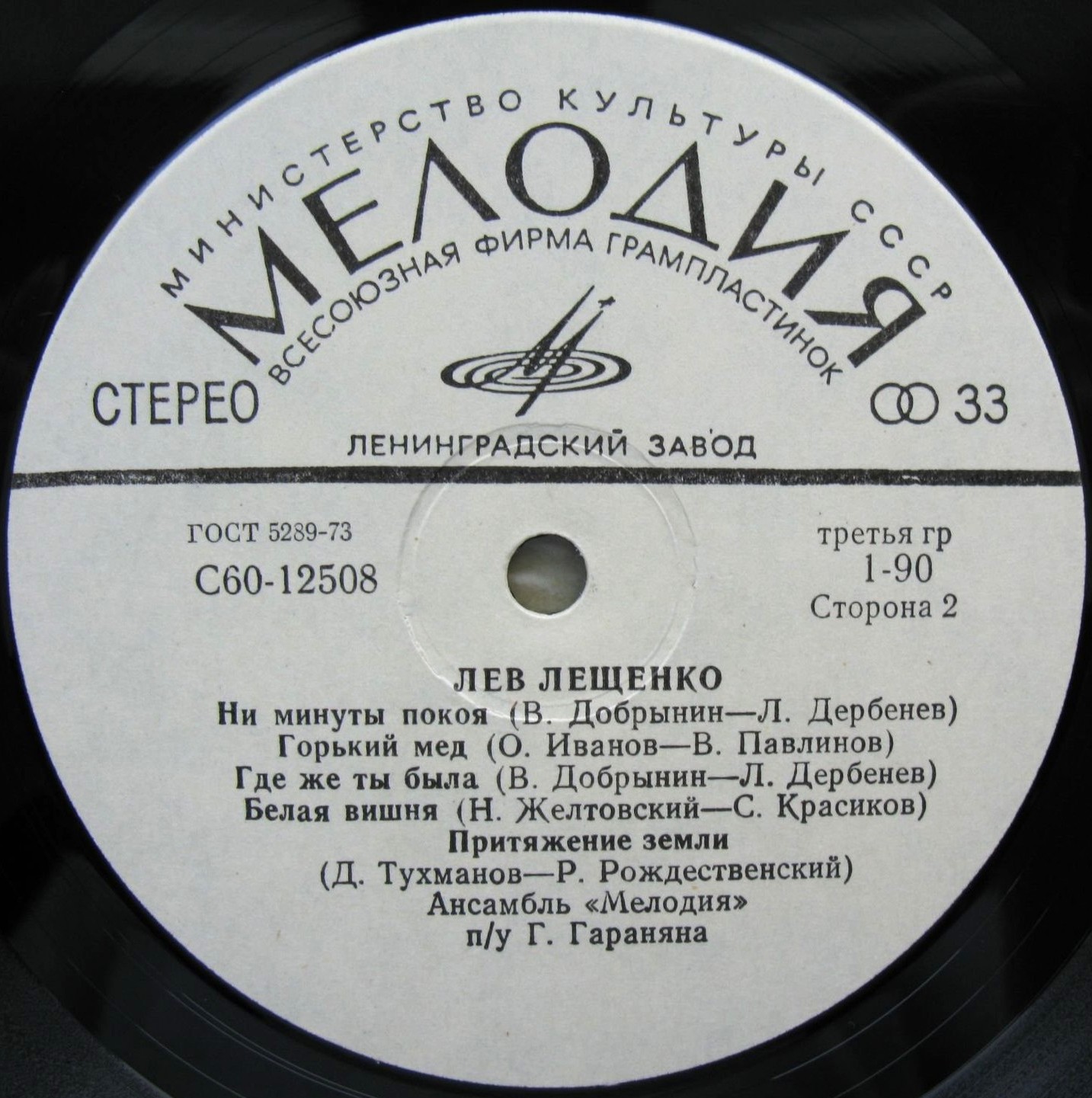 Лев Лещенко. Притяжение Земли