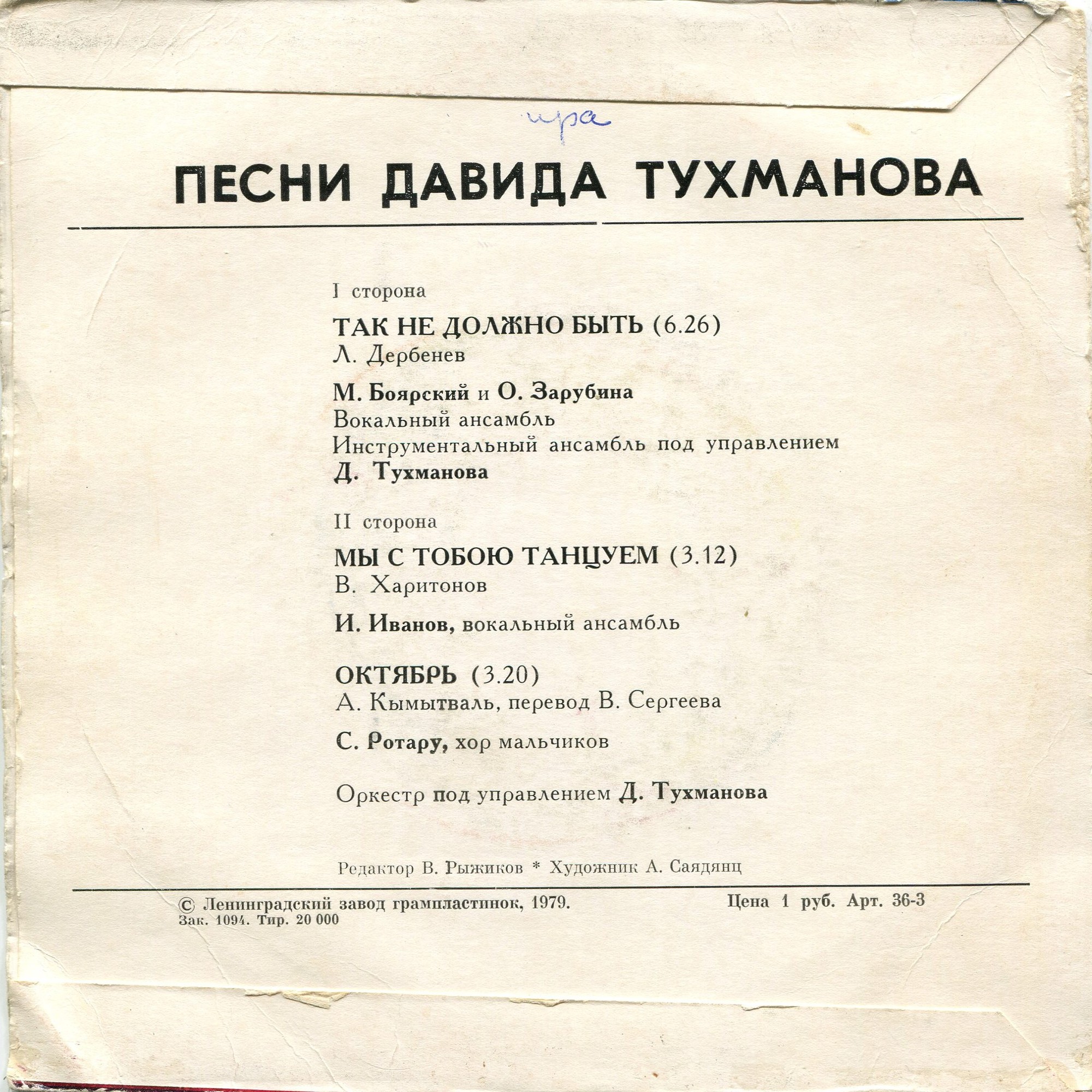 Песни Давида Тухманова