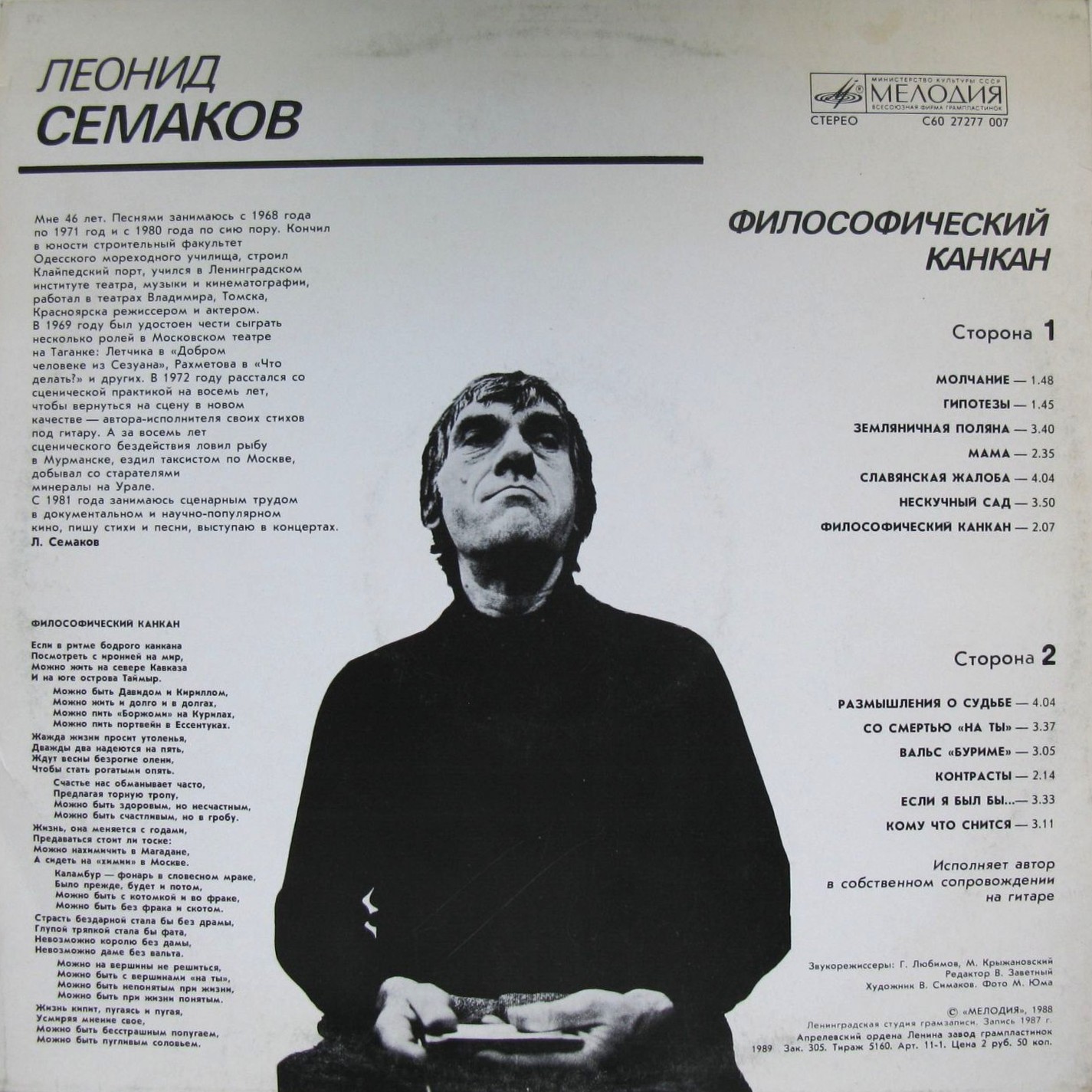 Леонид СЕМАКОВ. «Философический канкан»