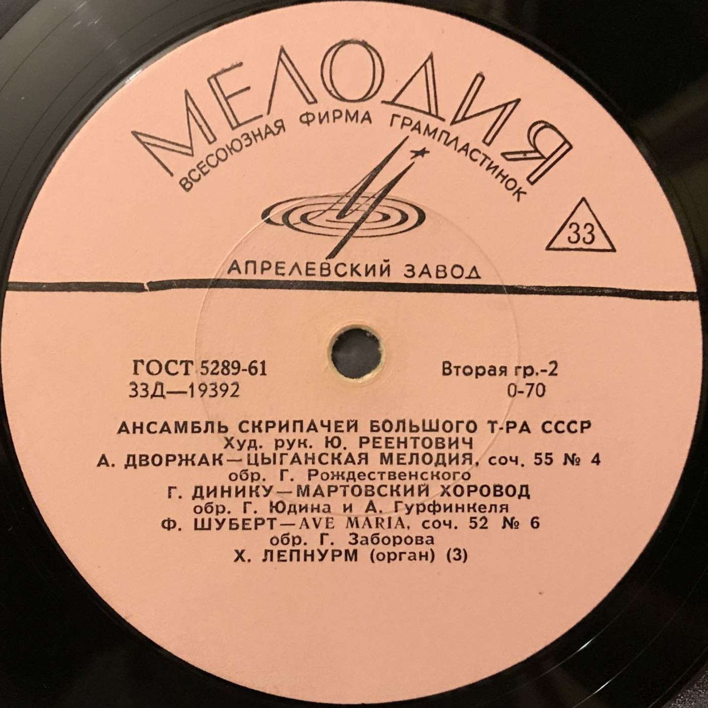 Ансамбль скрипачей Большого театра СССР