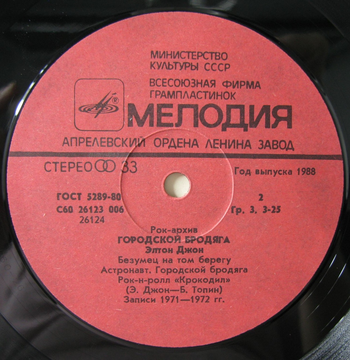 Элтон ДЖОН «Городской бродяга» [Рок-архив 3]