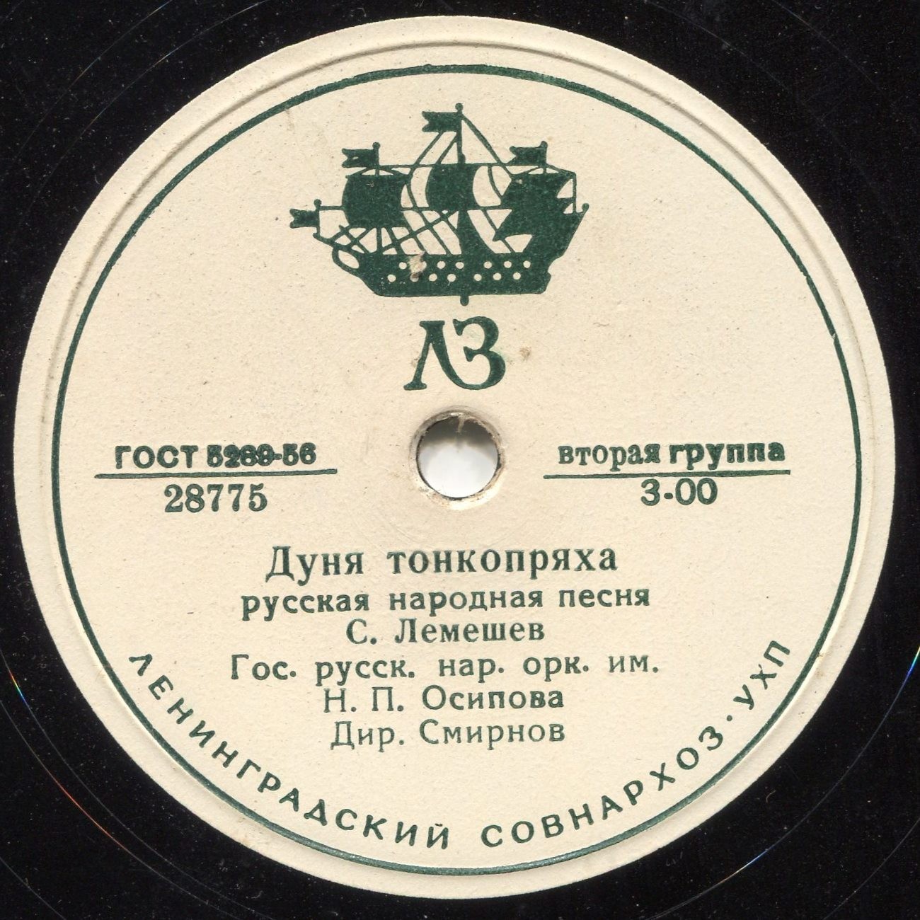 С. Лемешев - Метелица / Дуня-тонкопряха