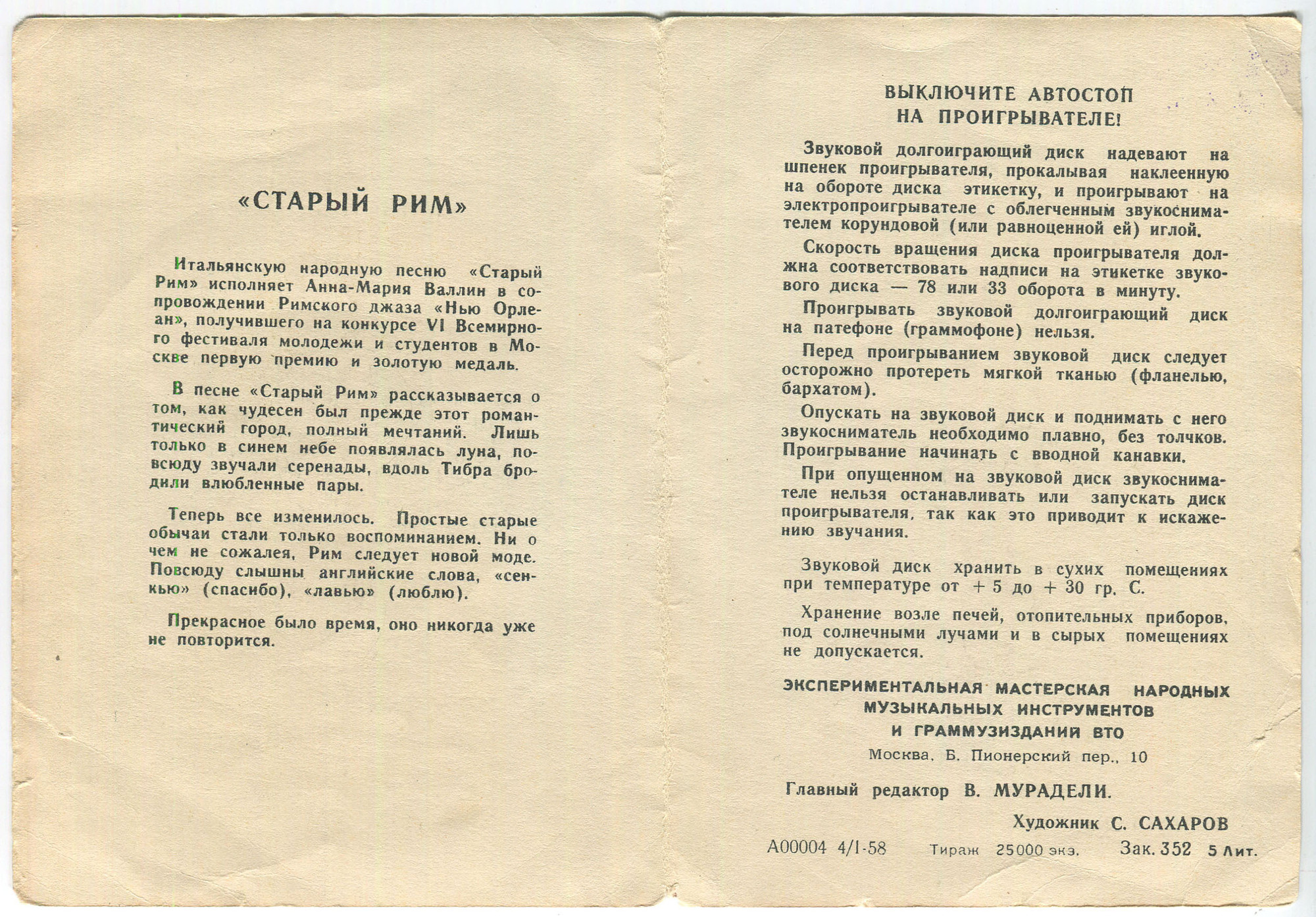 Анна-Мария Валлин — Старый Рим