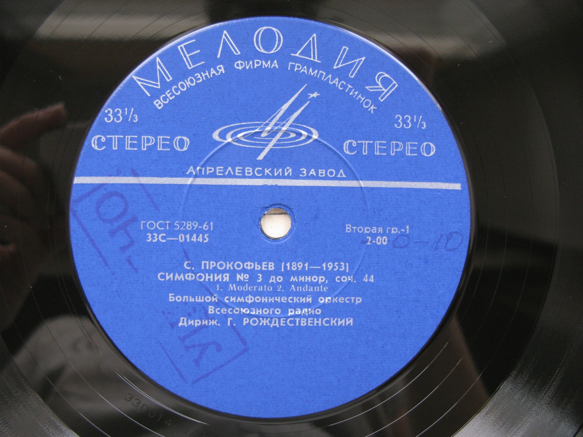 С. Прокофьев: Симфония № 3 до минор, соч. 44 (Г. Рождественский)