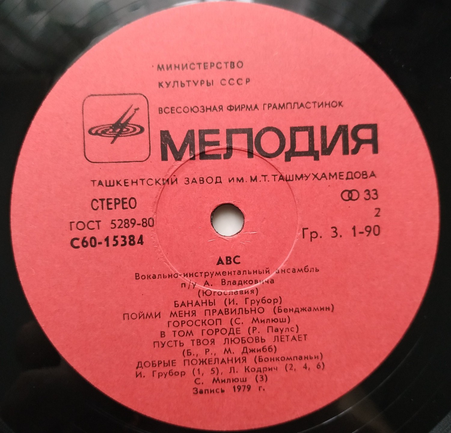 Ансамбль Ангела Владковича «ABC» (Югославия)