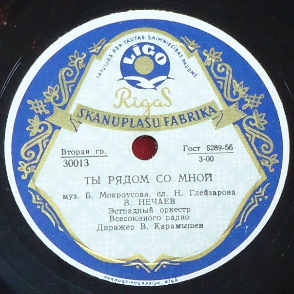 В. Нечаев - Снегурочка / Ты рядом со мной