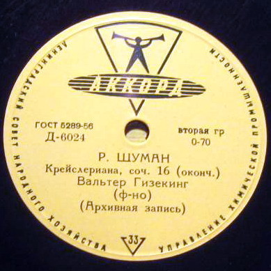 Р. Шуман: Крейслериана, соч. 16 (Вальтер Гизекинг, ф-но)