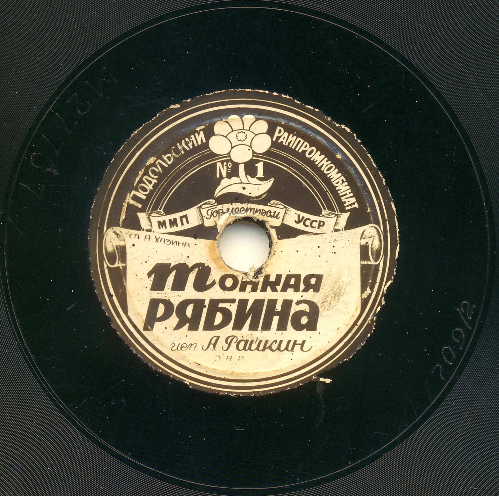 А. Райкин — Междугородний разговор // Тонкая рябина