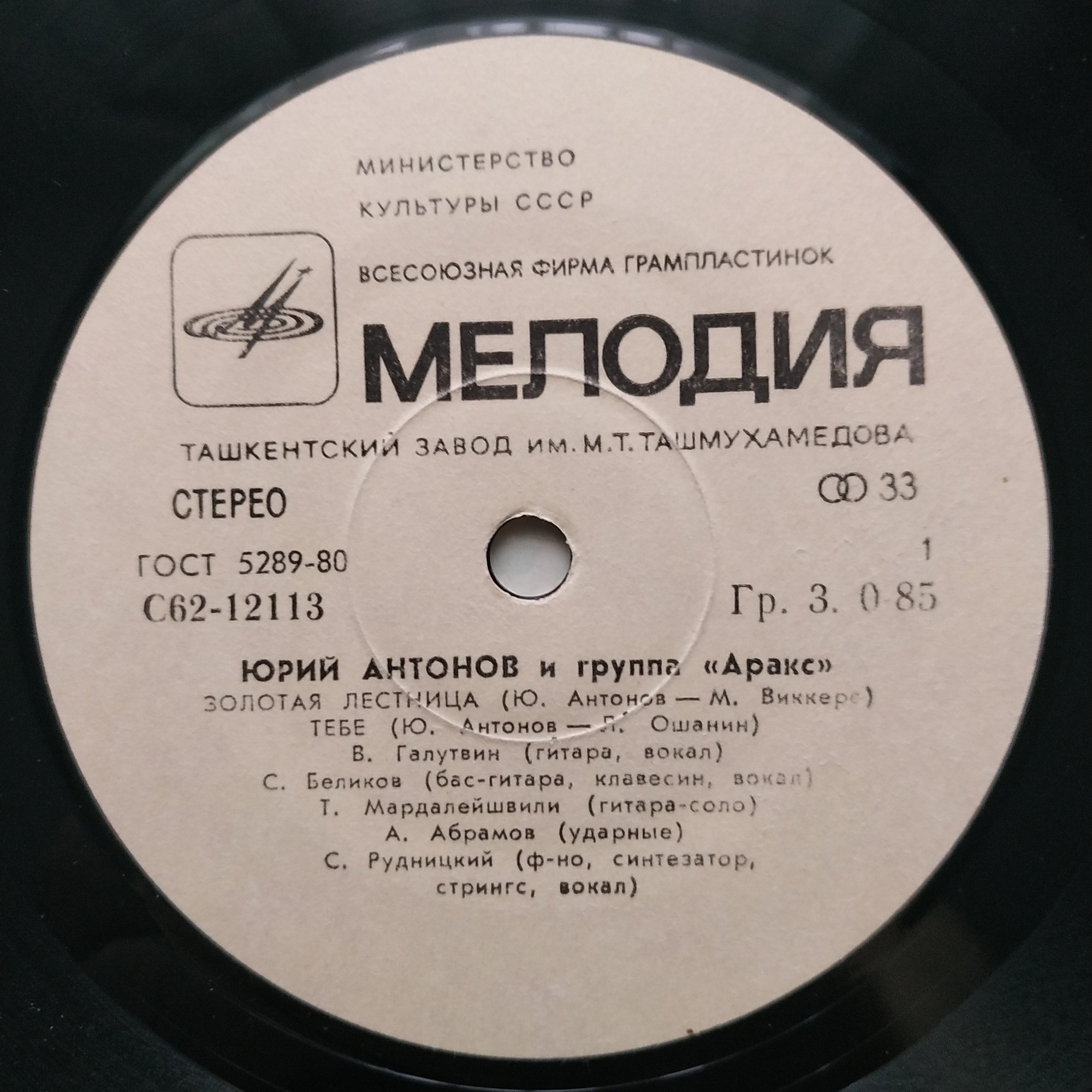 Юрий АНТОНОВ и группа "АРАКС"