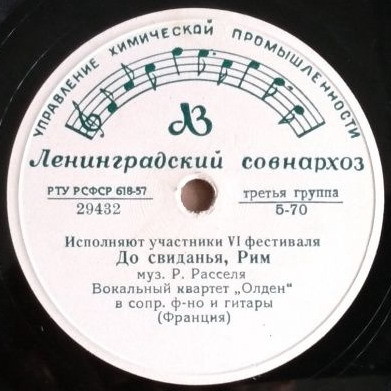 Исполняют участники VI фестиваля (Франция)