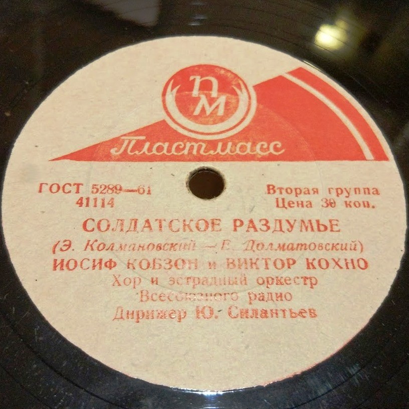 Иосиф Кобзон — Бирюсинка / Солдатское раздумье