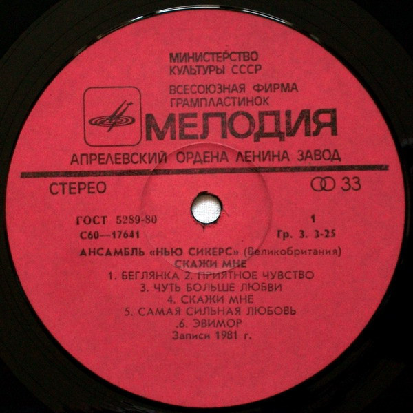 Ансамбль "Нью Сикерс" (Великобритания). «Скажи мне»