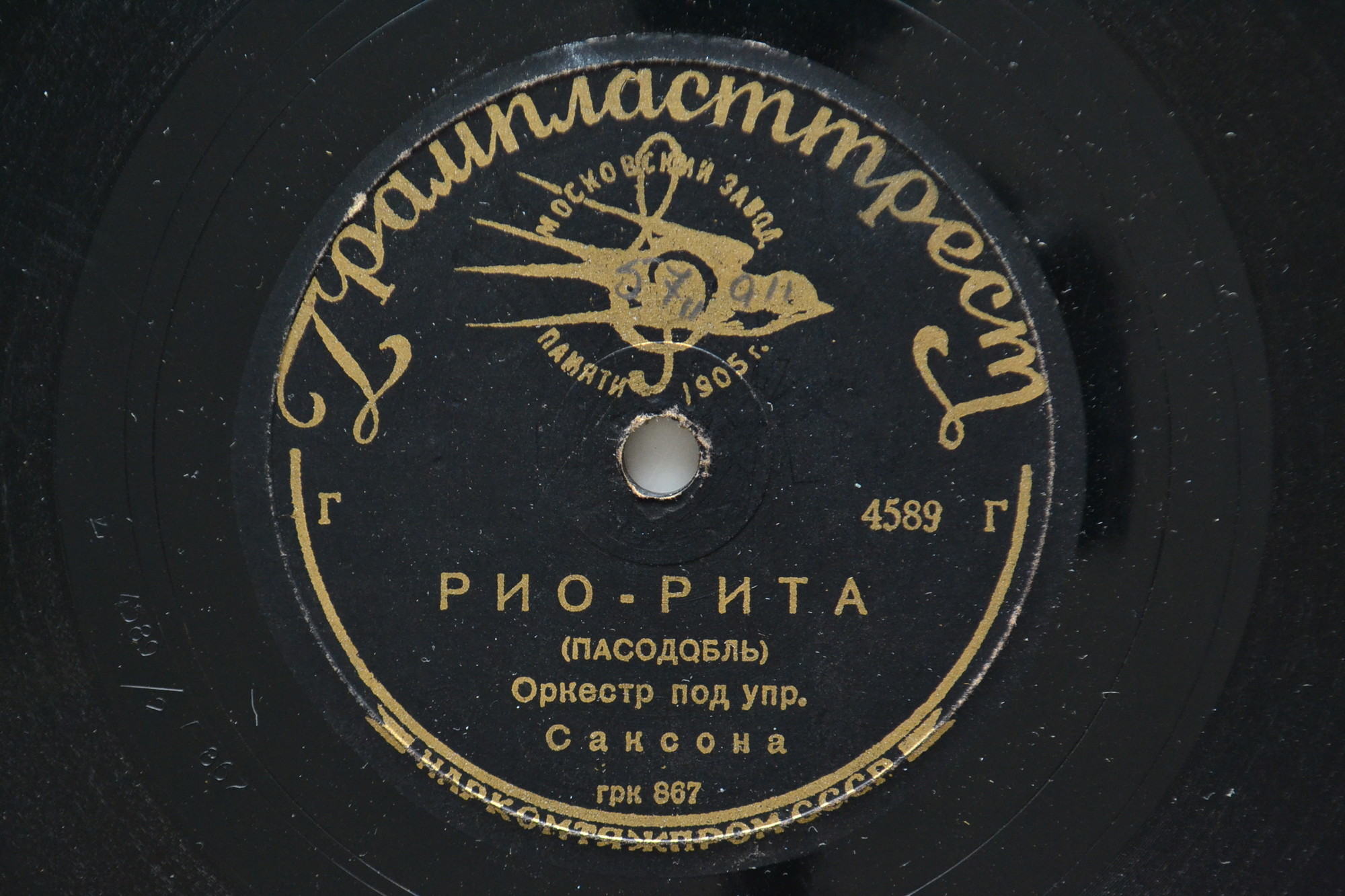 Оркестр Э. Саксона - Рио-Рита / Оркестр Д. Бела – Любовь матроса