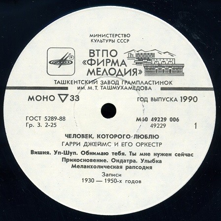 Гарри Джеймс и его оркестр. Человек, которого люблю
