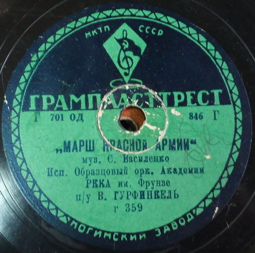 Образцовый оркестр Академии РККА им. М.В.Фрунзе - Марш Красной Армии / Марш "Труд"