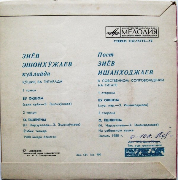 Поет Зиёв ИШАНХОДЖАЕВ