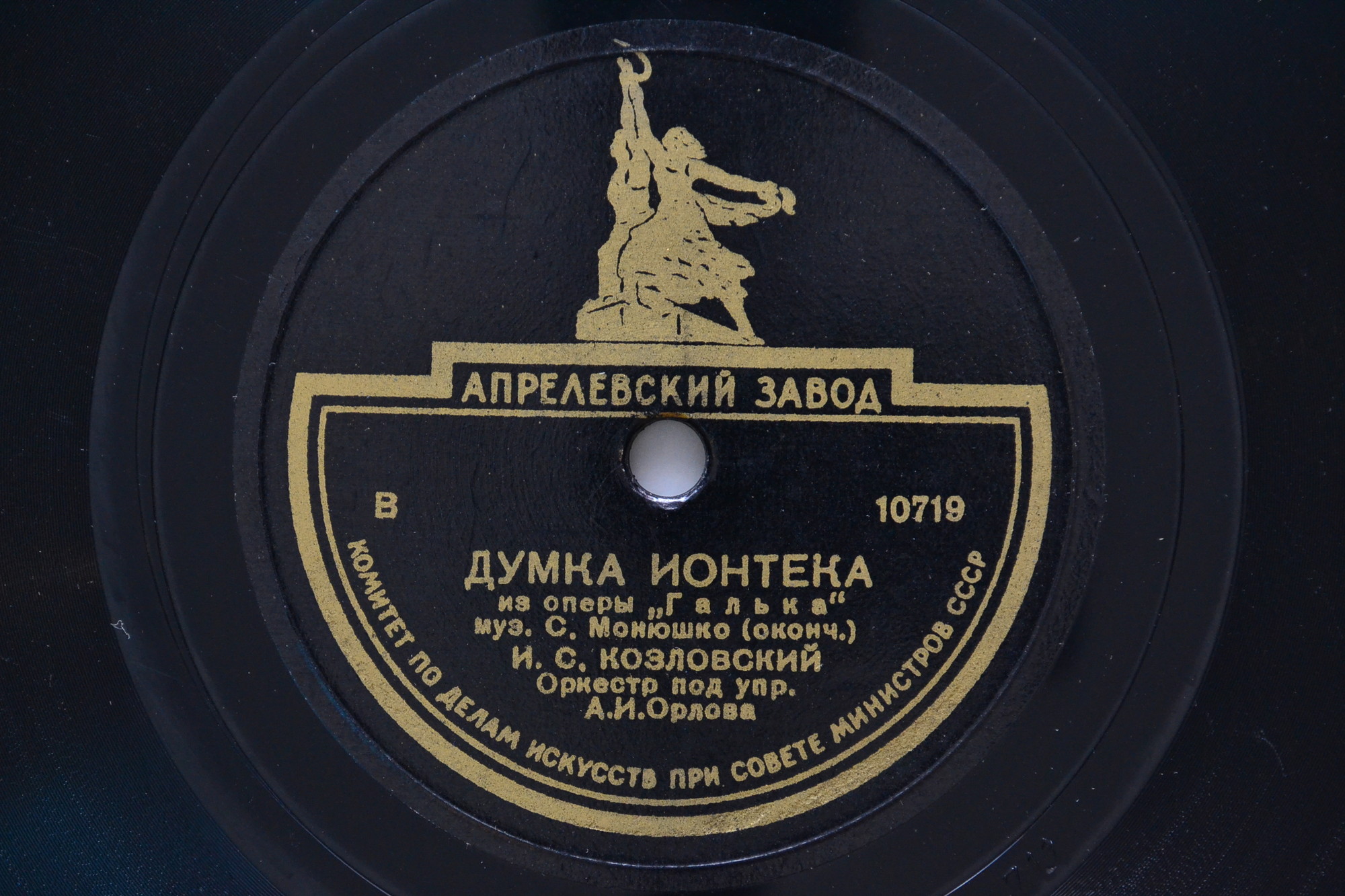 И. С. Козловский - Думка Ионтека из оп. "Галька", муз. С. Монюшко