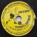 Г. Абрамов — Футбольная песенка // З. Рождественская — На катке